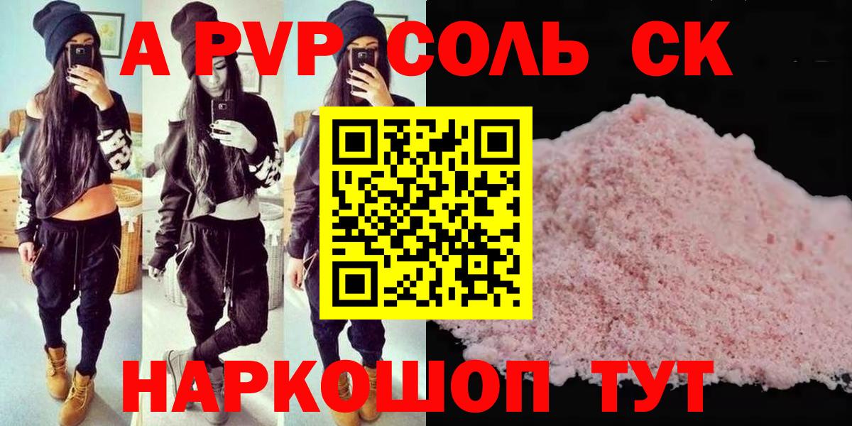 Североуральск  A-PVP  Вход с VPN  А ПВП Crystall  A PVP мука  A PVP кристаллы 