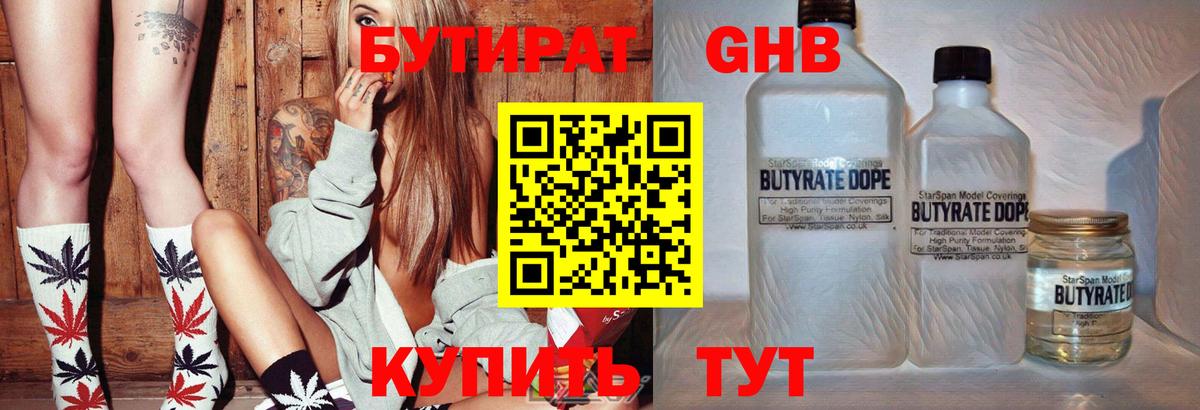БУТИРАТ оксибутират  Вход с VPN  БУТИРАТ  Североуральск 