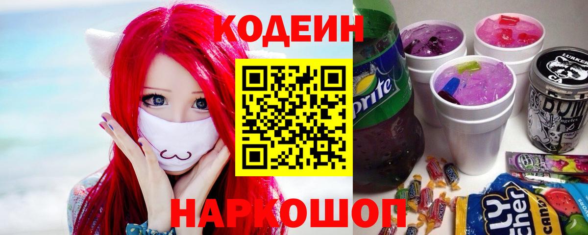 Кодеиновый сироп Lean Purple Drank Североуральск