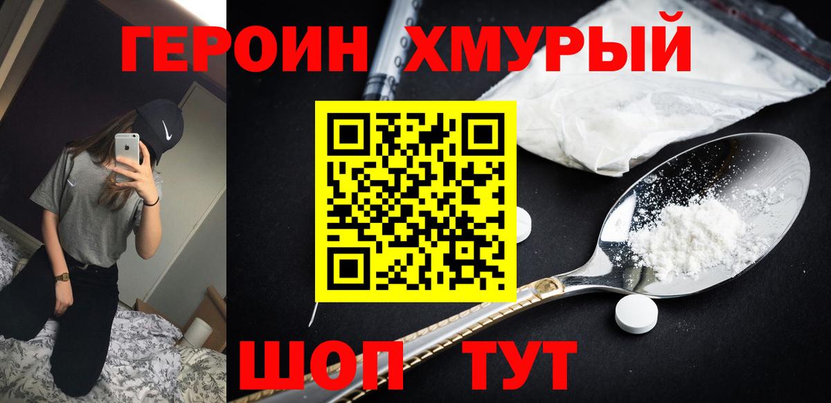 Героин белый Североуральск